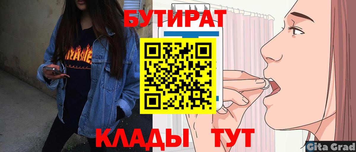 Тулун  Бутират 1.4BDO  Вход с VPN 