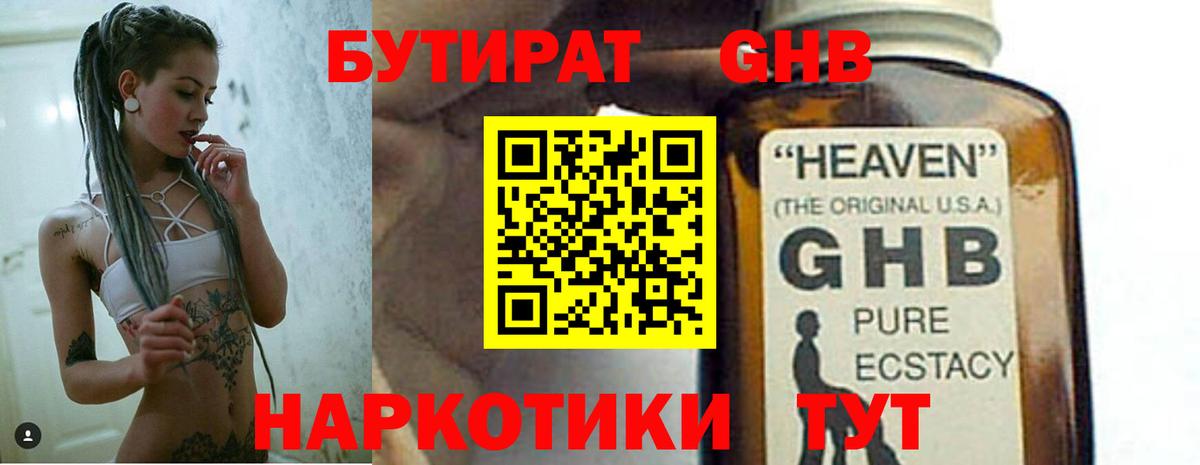 БУТИРАТ бутик Тулун