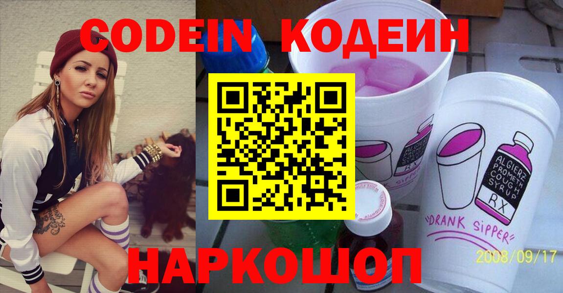 Codein Purple Drank Тулун
