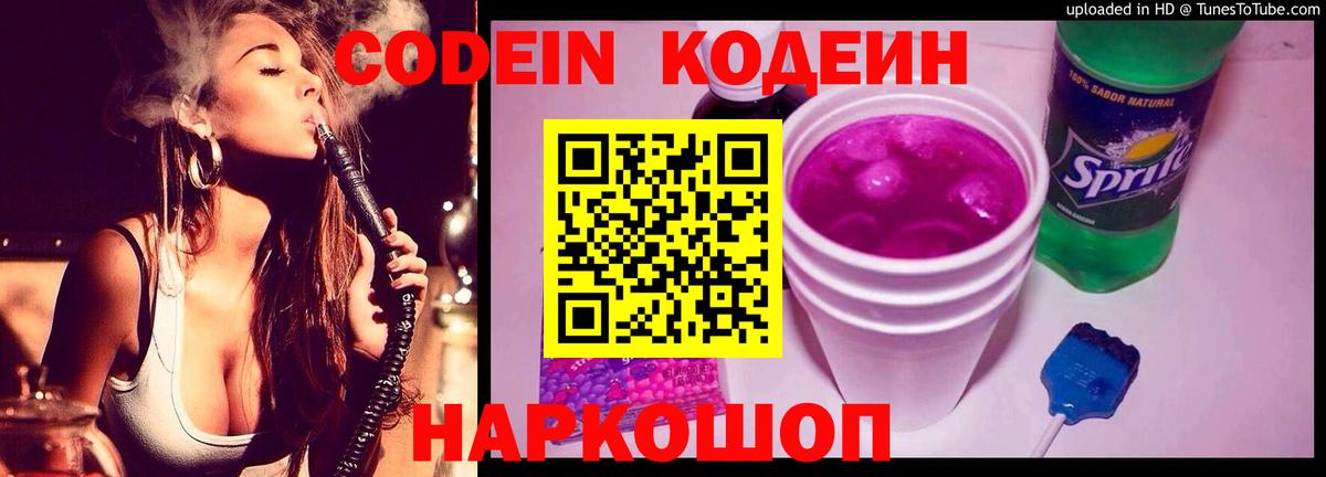 Тулун  Codein Purple Drank  Вход с VPN 