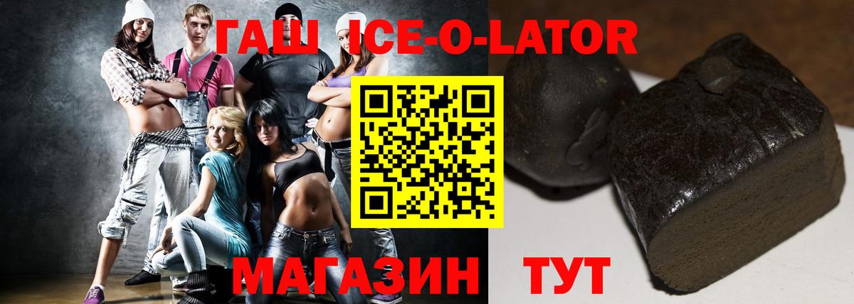 ГАШ ice o lator Тулун
